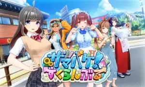 【3Dアニメ】サマバケ!すくらんぶる
